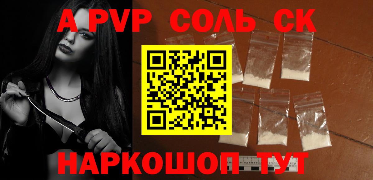 Alpha-PVP VHQ  Вход с VPN  APVP Соль  купить наркотики сайты  А ПВП  А ПВП Crystall  Анапа 