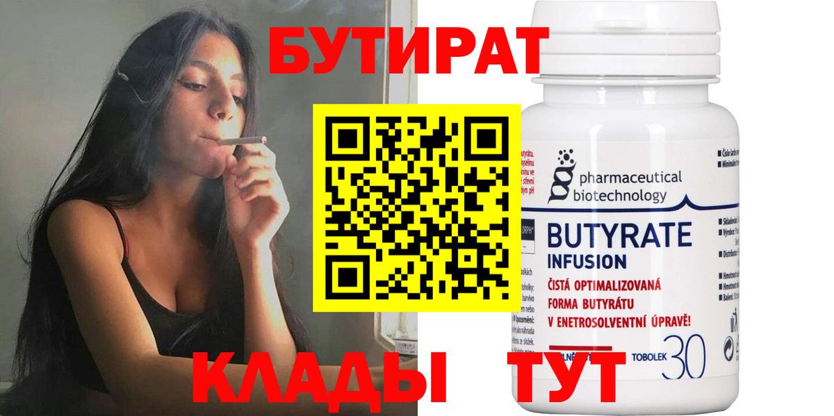 Анапа  БУТИРАТ Butirat  БУТИРАТ  Вход с VPN 