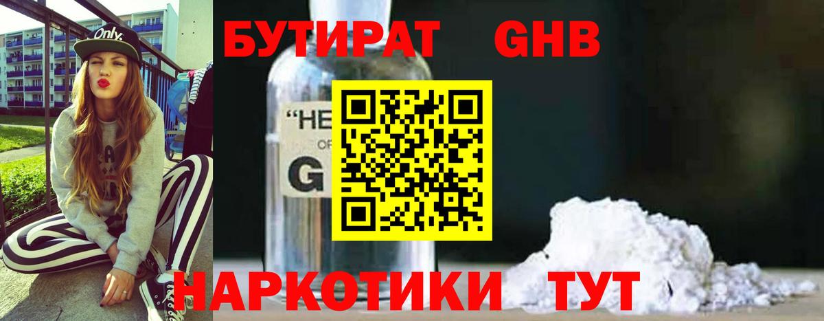 БУТИРАТ бутандиол Анапа