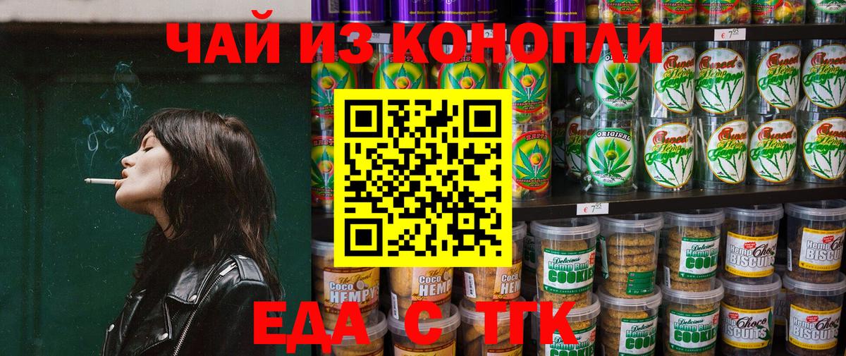 Еда ТГК марихуана  Вход с VPN  Анапа 