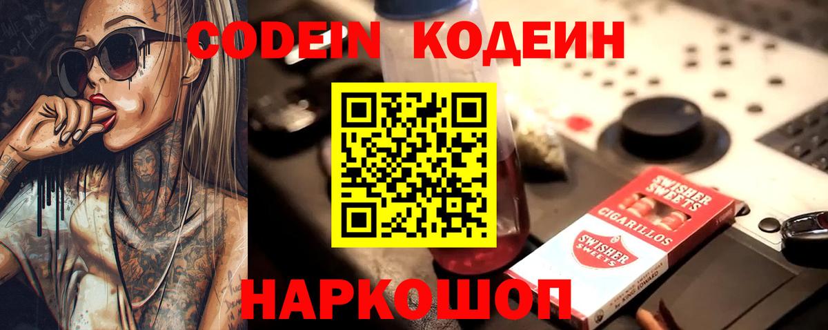 Анапа  Кодеин напиток Lean (лин)  Вход с VPN  Кодеин напиток Lean (лин) 