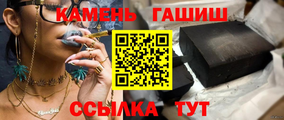 ГАШИШ  Вход с VPN  Гашиш Premium  Анапа  ГАШ 40% ТГК 