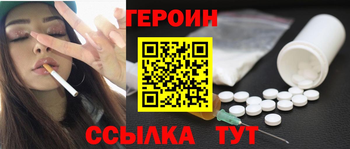 Анапа  Героин герыч  Вход с VPN 