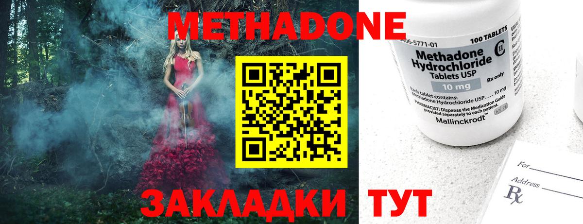 Метадон VHQ Анапа
