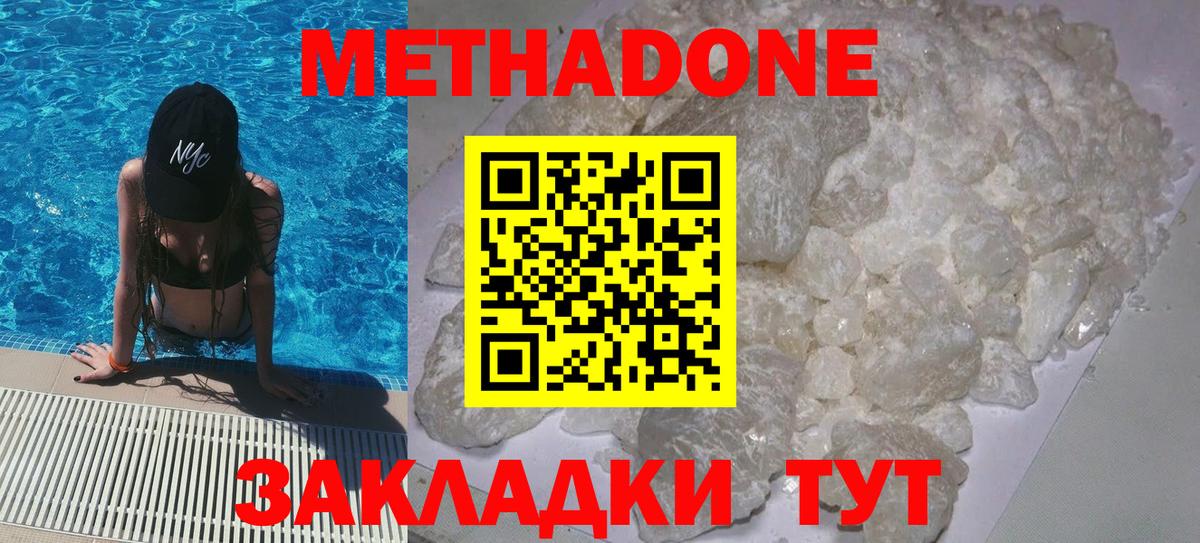 Метадон methadone  Вход с VPN  Анапа 