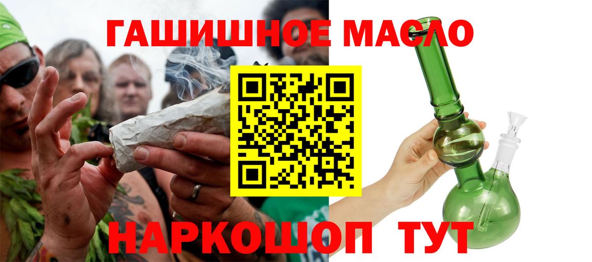 ТГК гашишное масло Анапа